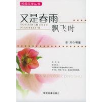 又是春雨飘飞时——校园文学丛书