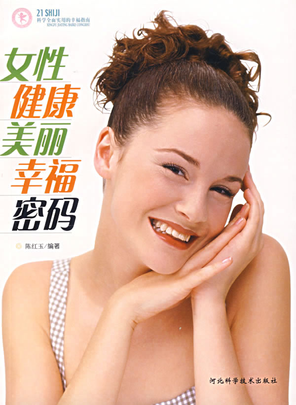 <em>女性</em>健康美丽<em>幸福密码</em>