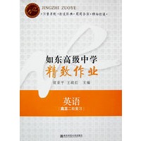 如东高级中学精致作业·英语（高三二轮复习）