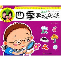 亲亲一家（四季趣味贴纸）－小蜗牛智慧丛书