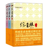 绾青丝（《绾青丝》典藏纪念版，与《步步惊心》《梦回大清》《后宫·甄嬛传》并称为最经典的四部穿越奇书！现代网络文学的一个高峰！）