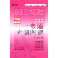 大学英语——考通六级阅读