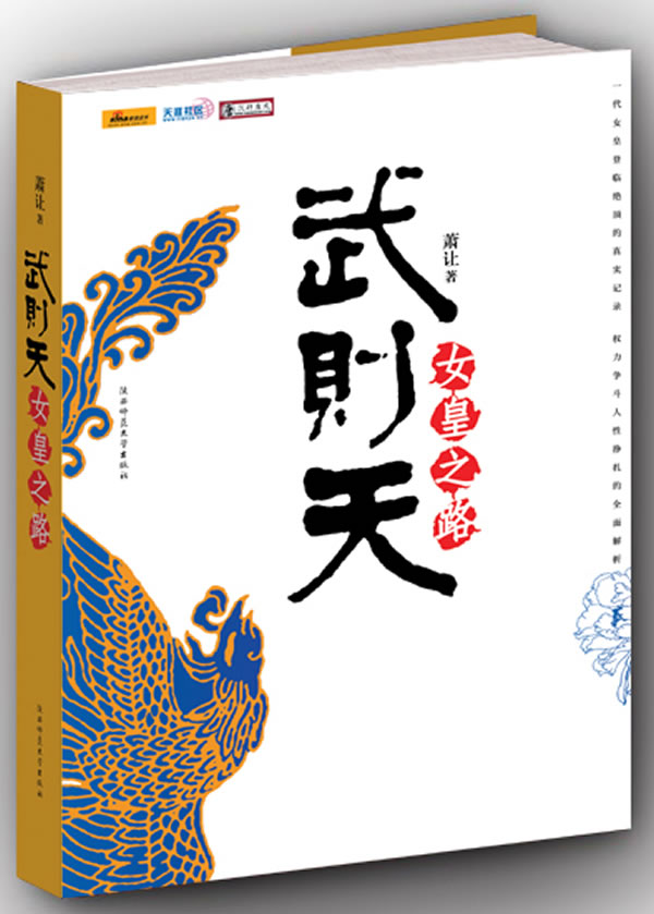 武则天―<em>女皇之路</em>下载 - Rain.net.cn