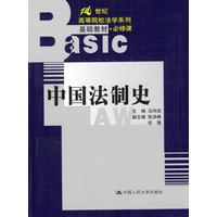 中国法制史