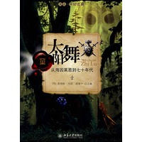 未名.科幻之路—太阳舞：从海因莱恩到七十年代