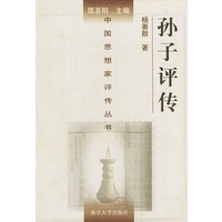 孙子评传