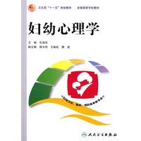 妇幼心理学