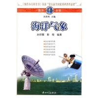 海洋小百科全书-海洋气象
