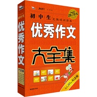 初中生优秀作文大全集