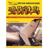 受伤铁鸟