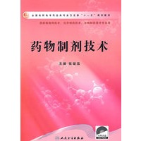 药物制剂技术(高职药学\/配光盘)\/张健泓 主编:图