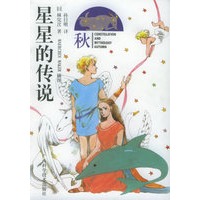 星星的传说：秋