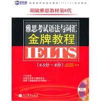 《雅思考试语法与词汇金牌教程（4.5分-6分）》--新航道英语丛书