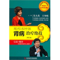 现代名中医肾病治疗绝技（第二版）