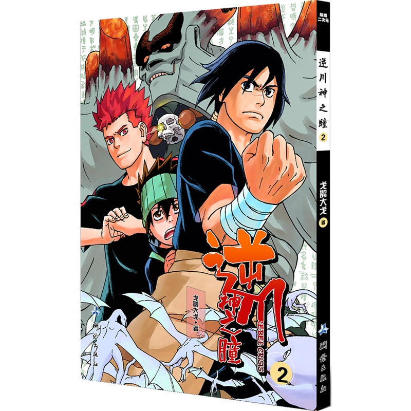 《逆川神之瞳2(铠甲中突然出现神秘的勇士倒天空漫画末日的大全图片