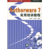 Authorware 7实用培训教程