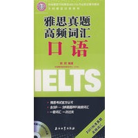 雅思真题高频词汇口语