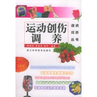 运动创伤调养——疾病调养丛书