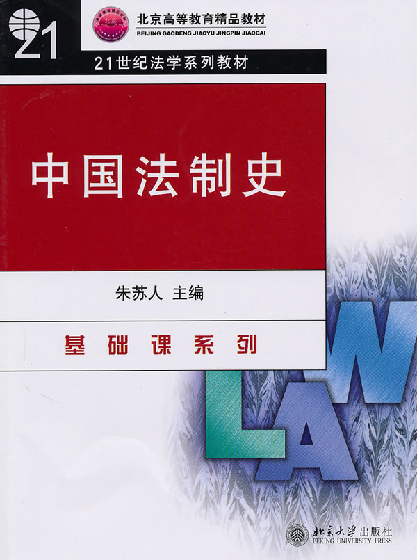 中国法制史下载 - Rain.net.cn