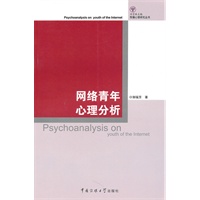 网络青年心理分析