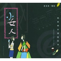 小女人/网男网女漫画系列