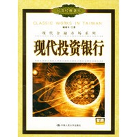 现代金融市场系列：现代投资银行