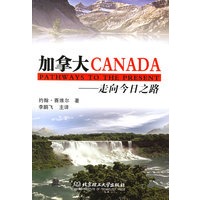 加拿大——走向今日之路