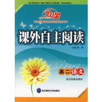 A北斗星系列:课外自主阅读高二语文