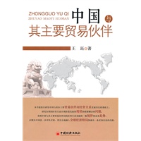 中国与其主要贸易伙伴