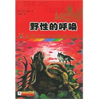 野性的呼唤——世界少年文学经典文库