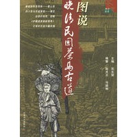 图说晚清民国茶马古道