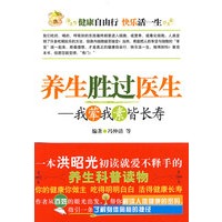 养生胜过医生