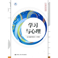 学习与心理（人大附中校本教材）