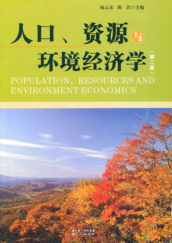经济学动态_人口环境经济学