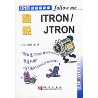图说ITRON/JTRON（OHM轻松跟我学）