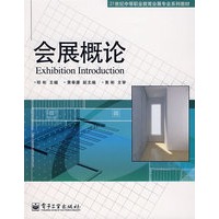会展概论