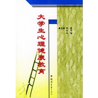 大学生心理健康教育