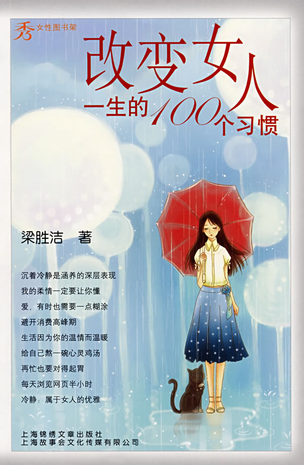 <em>改变女人一生</em>的100个习惯下载 - Rain.net.cn