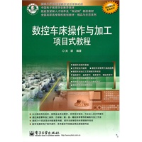 数控车床操作与加工项目式教程