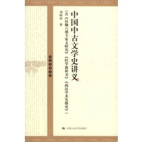 中国中古文学史讲义（含《汉魏六朝专家文研究》《经学教科书》《两汉学术发微论》）