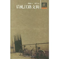 后虬江路文辑