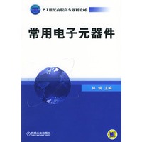 常用电子元器件