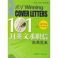 101封英文求职信实用范本