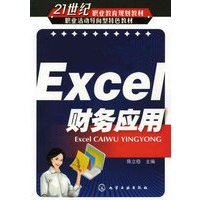 Excel财务应用(陈立稳)