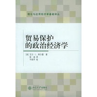 贸易保护的政治经济学