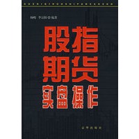 股指期货实盘操作