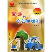 能源的今天和明天