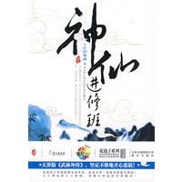 花蔻子系列9-神仙进修班（天界版《武林外传》）（特惠品）