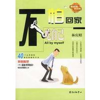 不怕回家吃自己