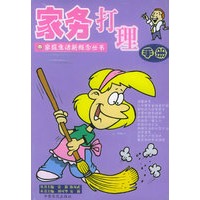 家务打理手册——家庭生活新概念丛书